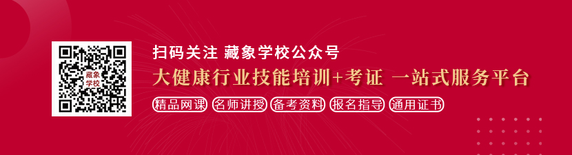 操日网站想学中医康复理疗师，哪里培训比较专业？好找工作吗？